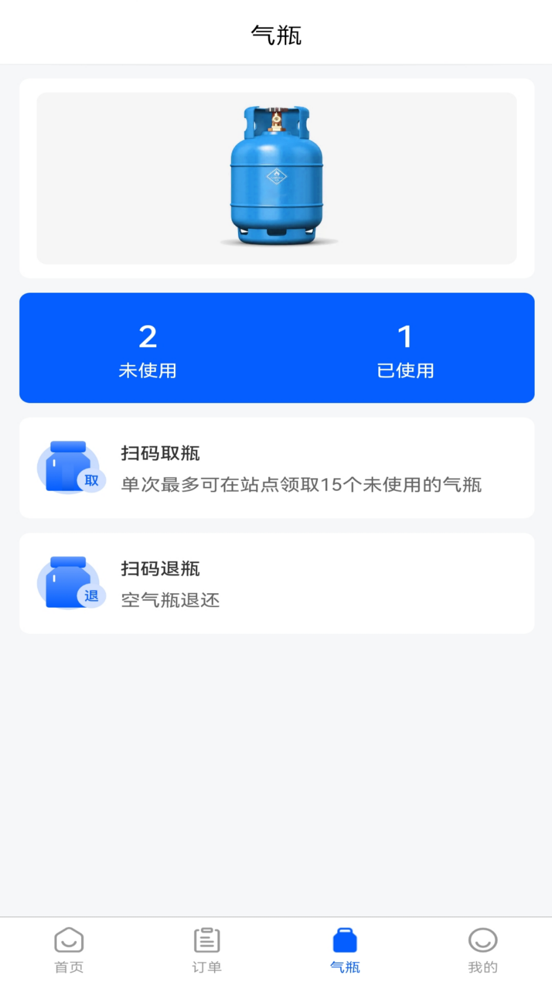 燃气宝师傅端官方版软件展示图4