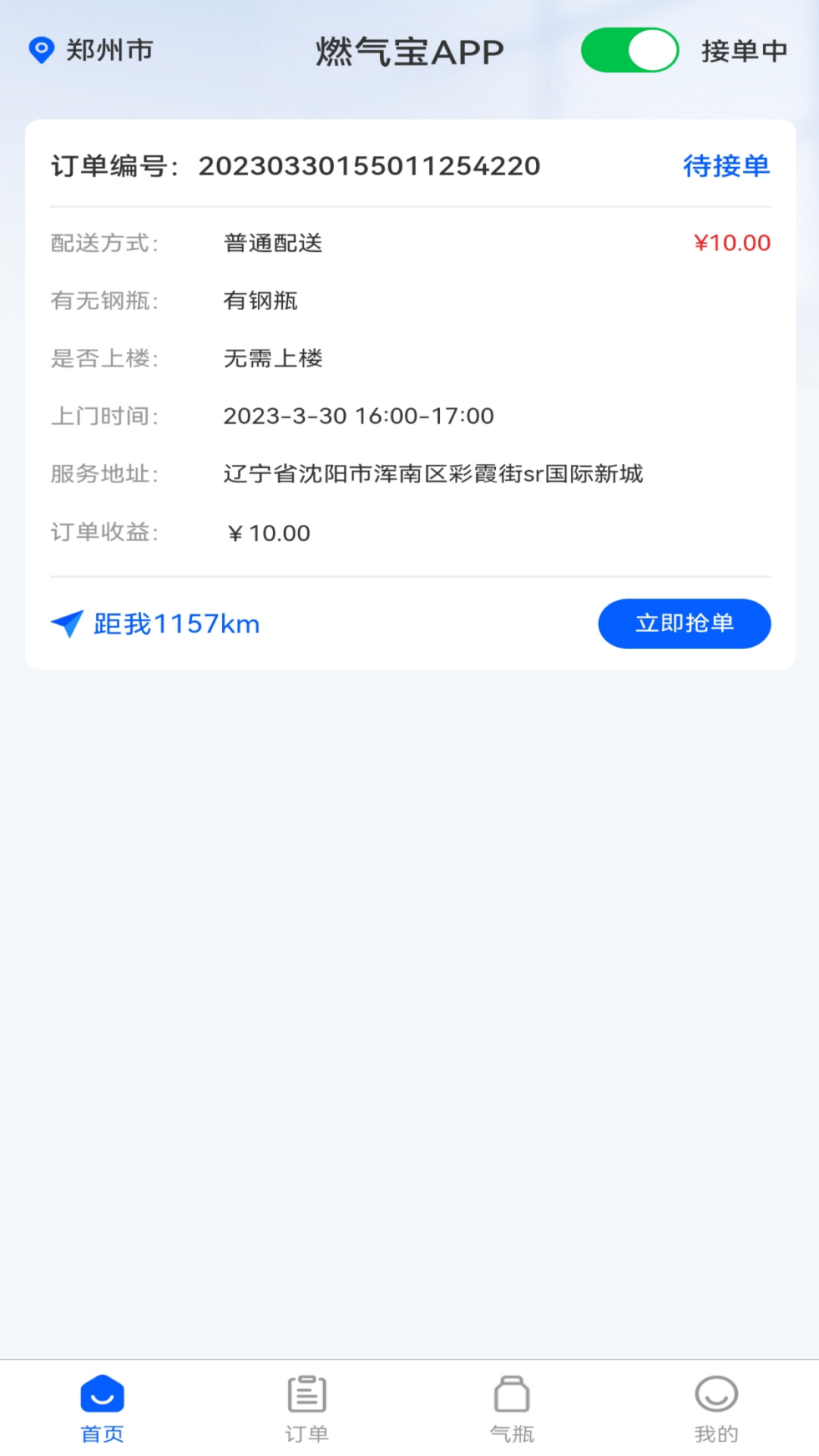 燃气宝师傅端官方版软件展示图2