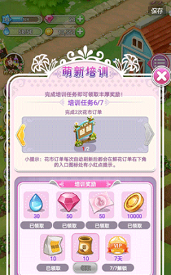 鲜花小镇中文破解版游戏截图2