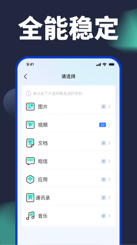 换机搬家助手最新版软件展示图2