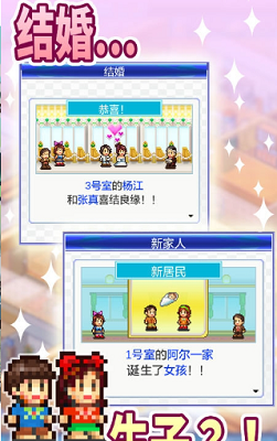 幸福公寓物语破解版中文版展示图3