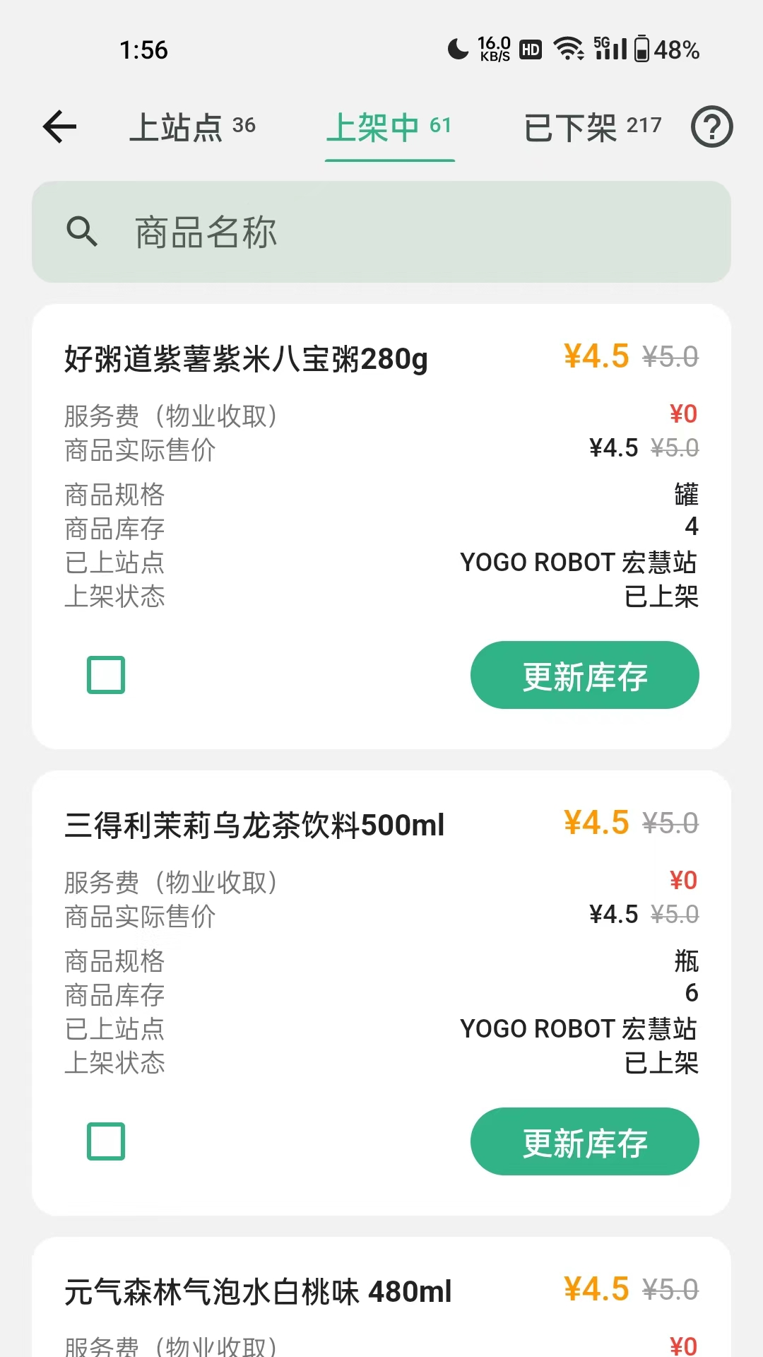 YOGO商家最新版软件展示图4