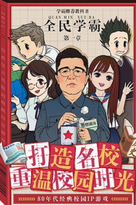 全民学霸无限金币版游戏截图2