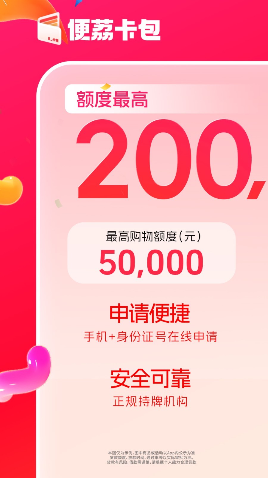 便荔卡包借款最新版软件展示图1