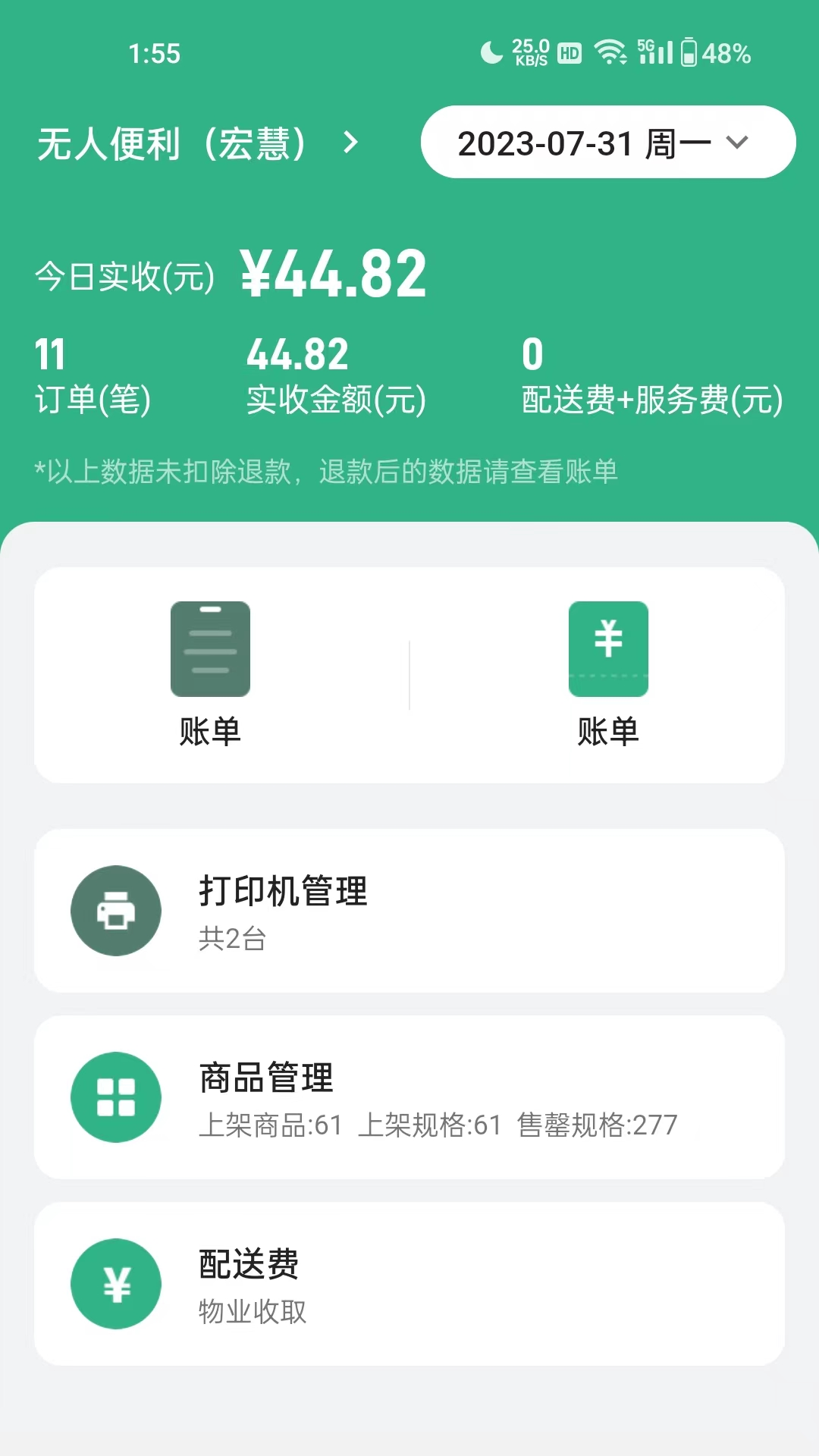 YOGO商家最新版软件展示图3