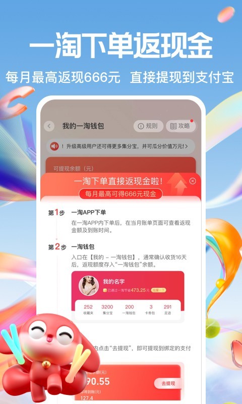 一淘最新版软件展示图1