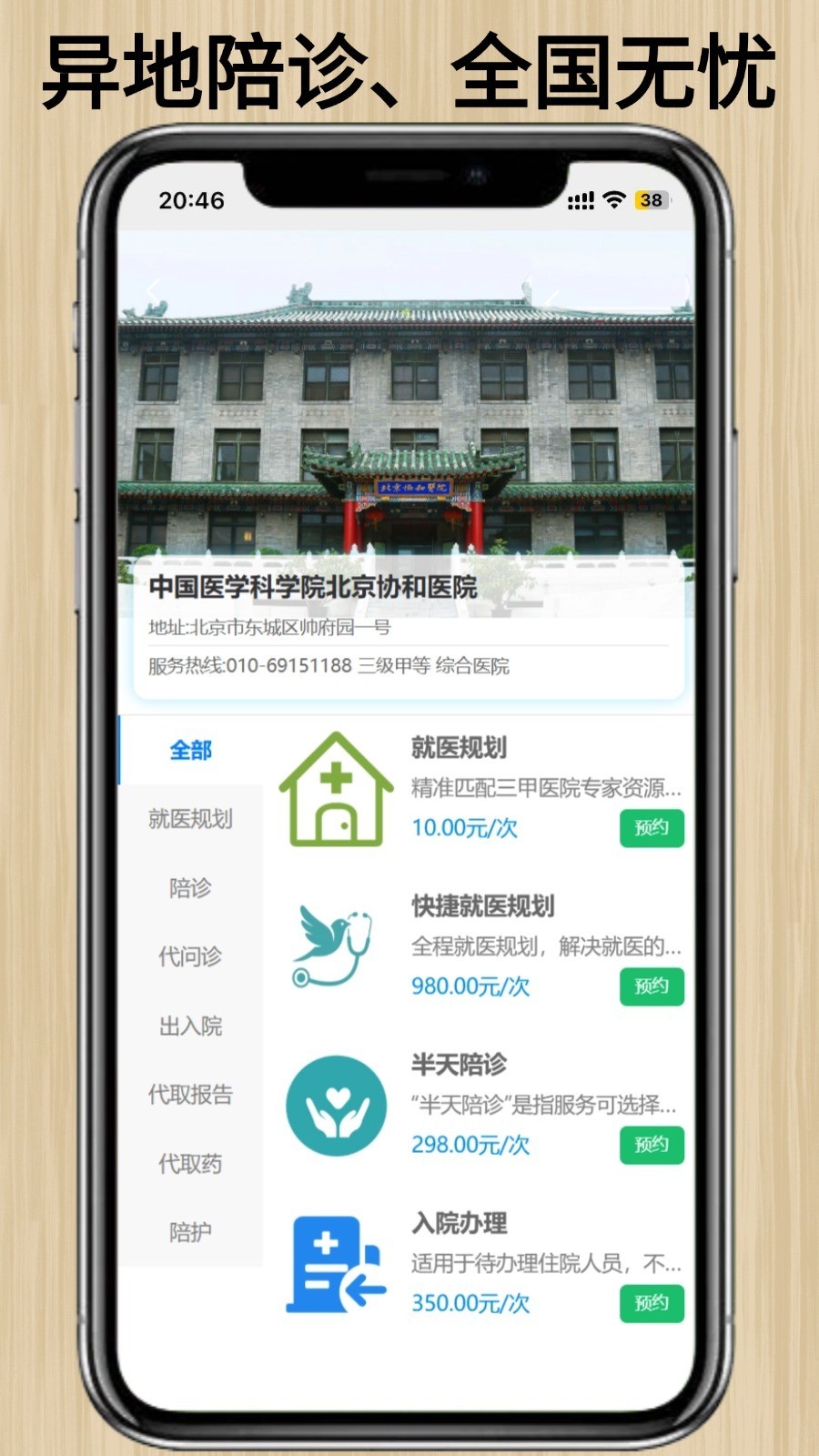 百灵陪诊安卓版软件展示图1