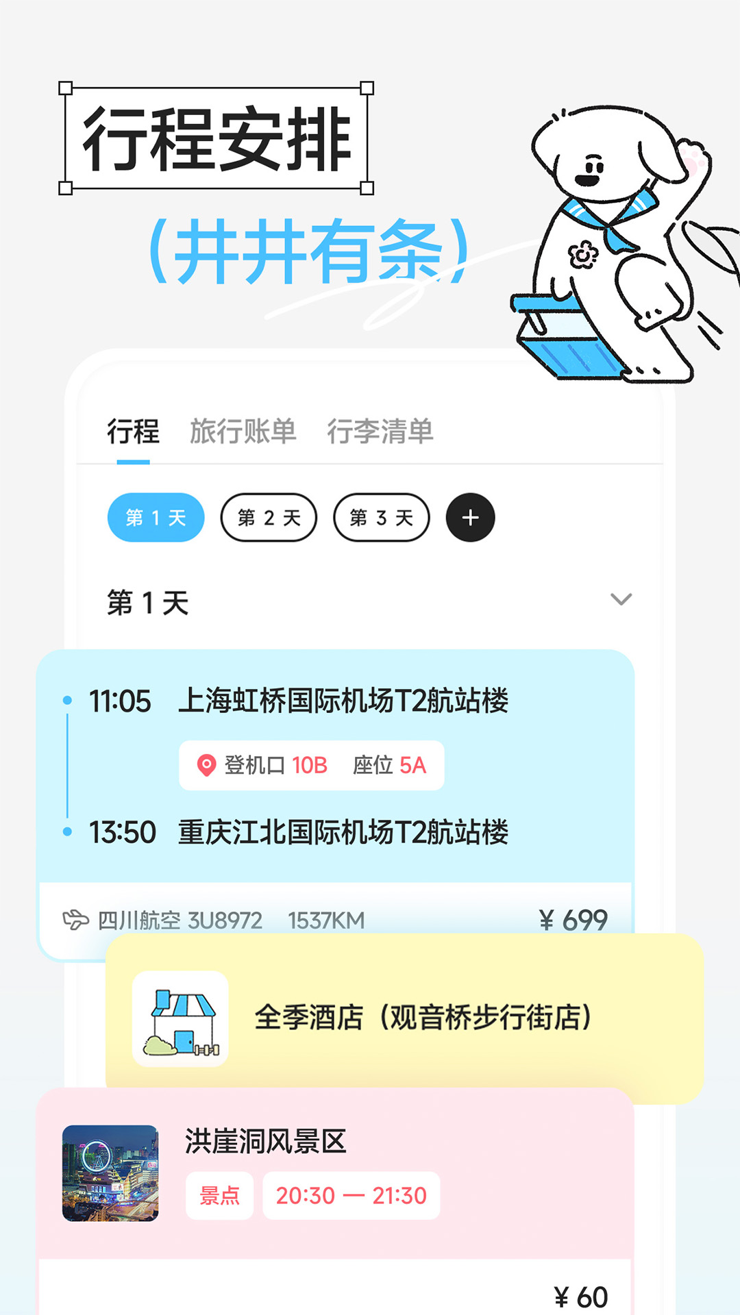 Gooh旅记安卓版软件展示图2