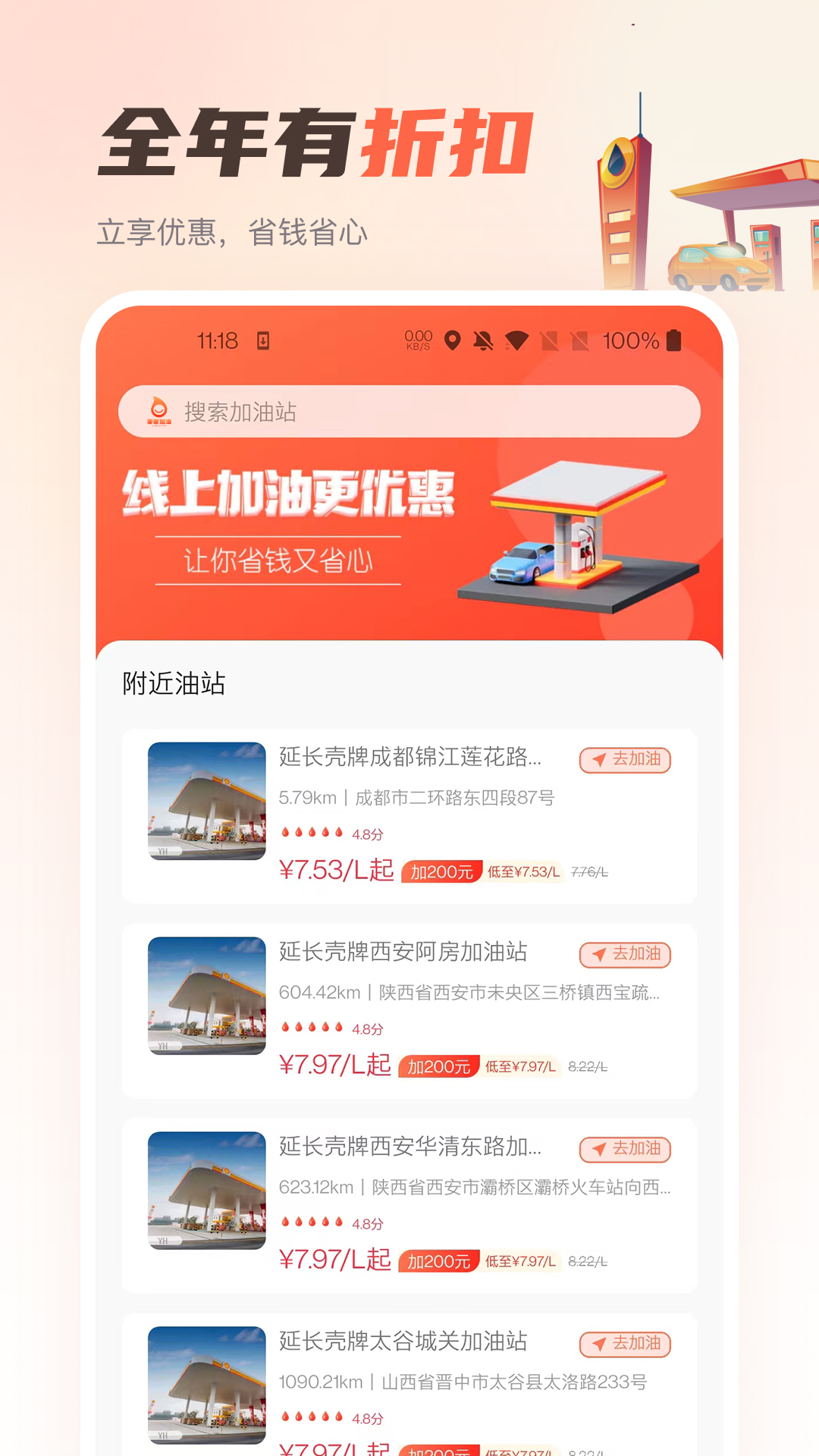 嘟嘟加油出行安卓版软件展示图4