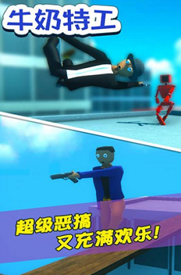 牛奶特工无限金币版展示图5