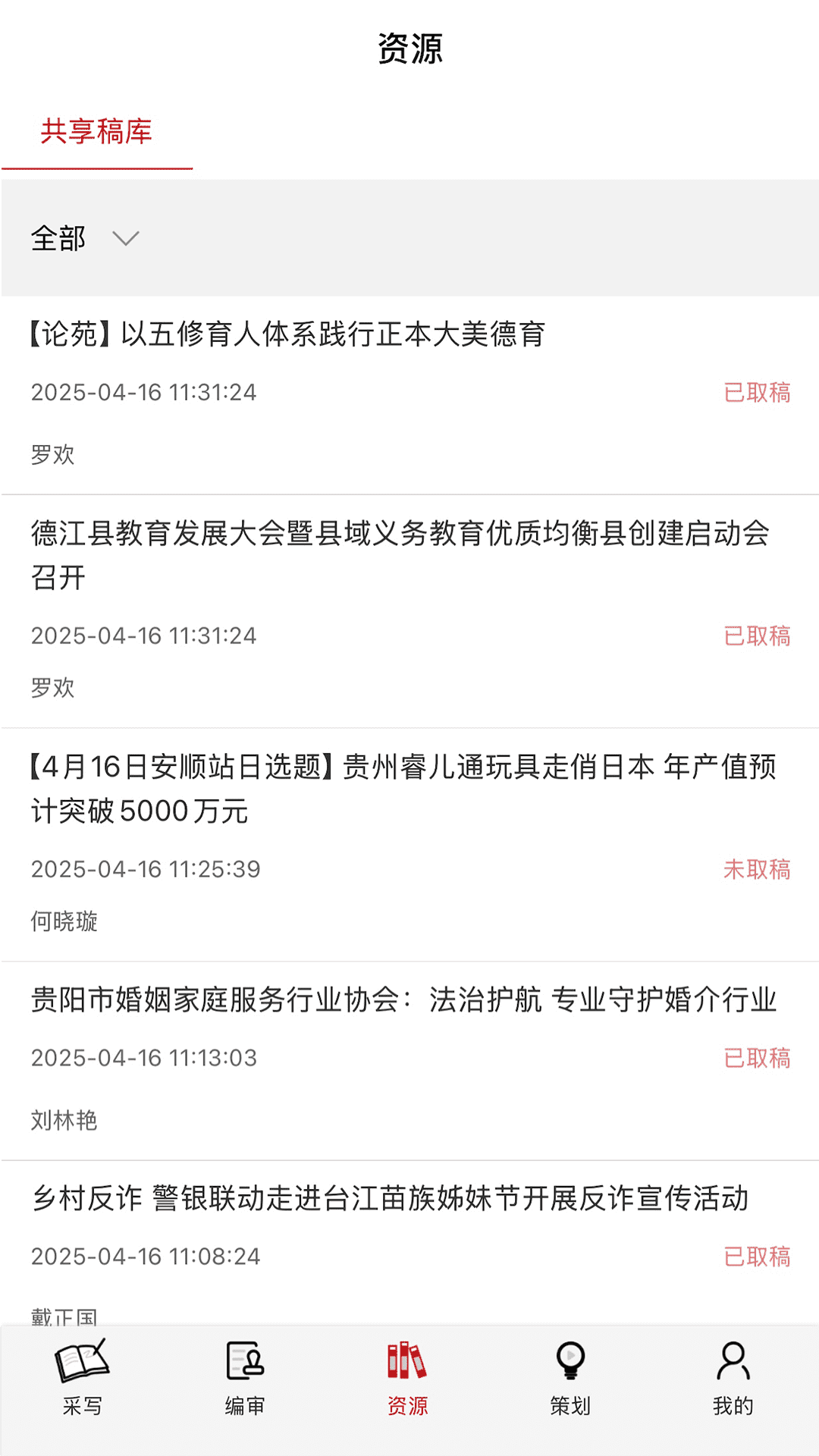 天眼云融媒体平台安卓版软件展示图4