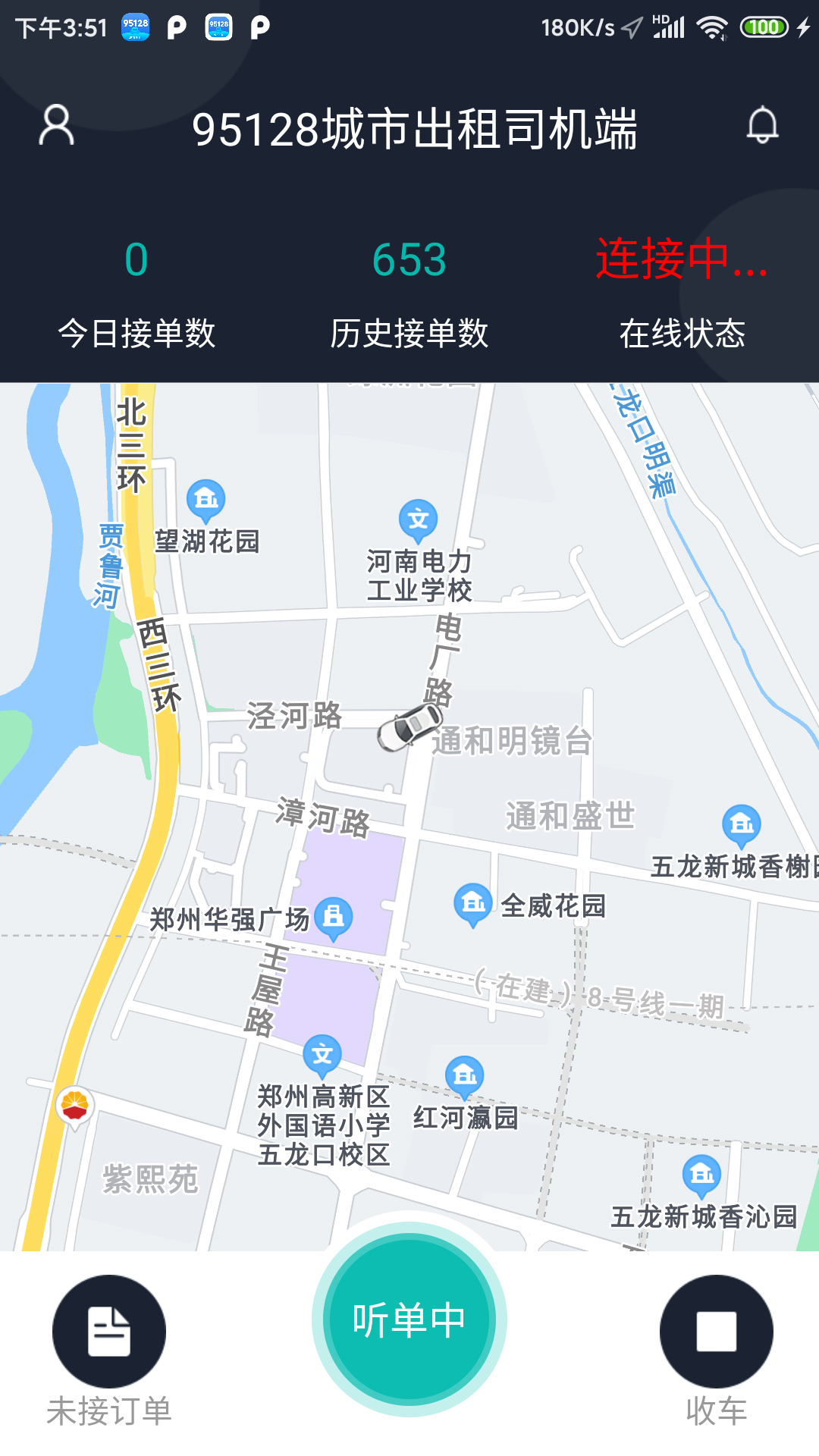 95128司机端官方版安卓版软件展示图2