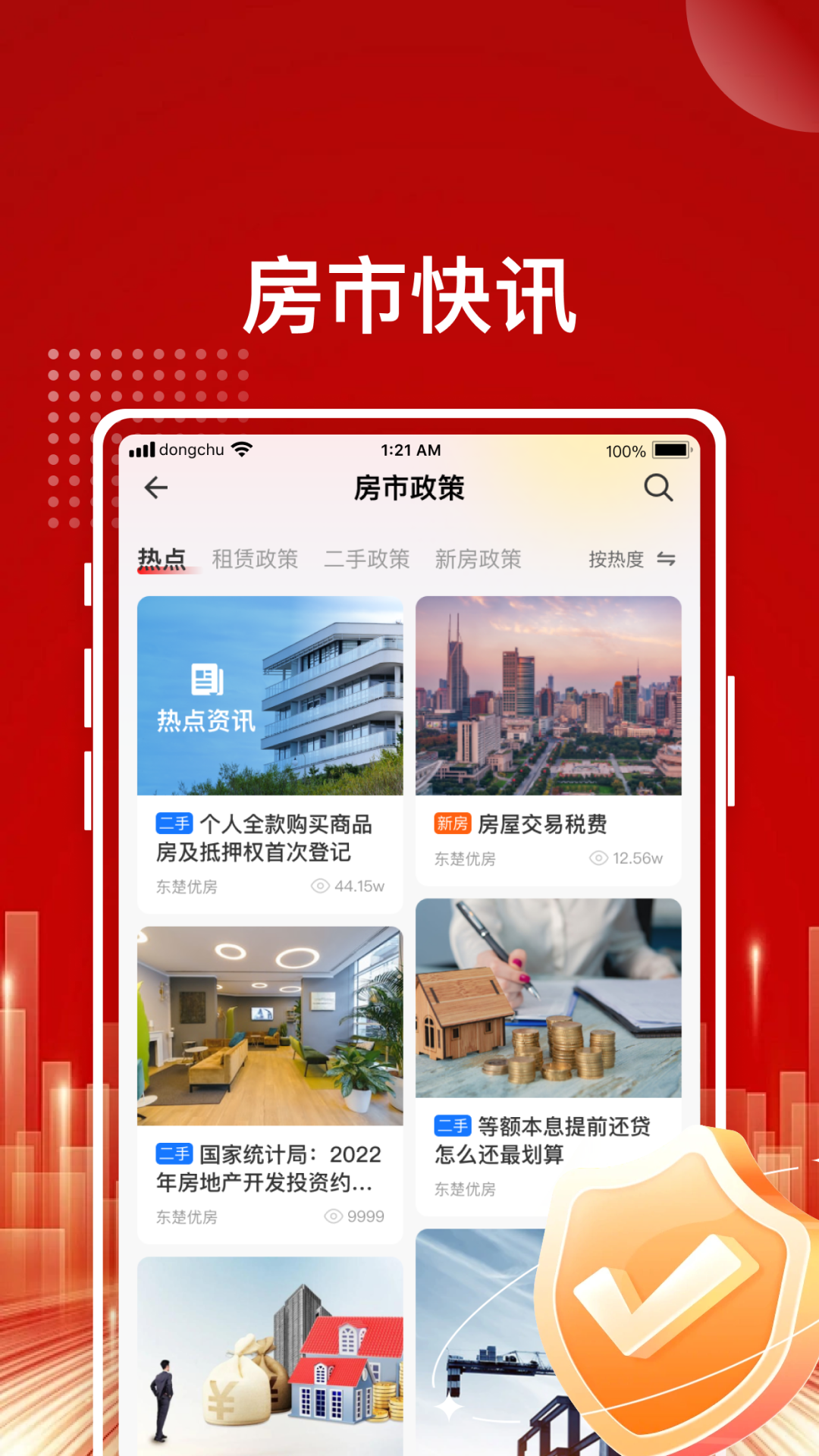 东楚优房安卓版软件展示图2