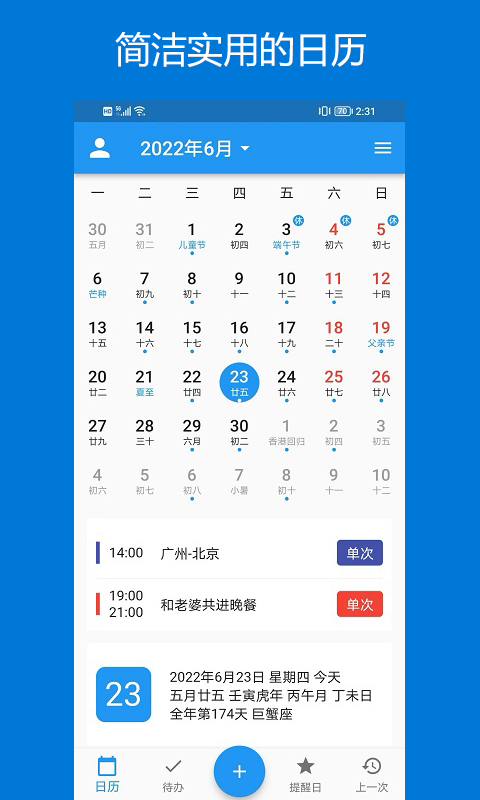 优效日历免费版最新版软件展示图1