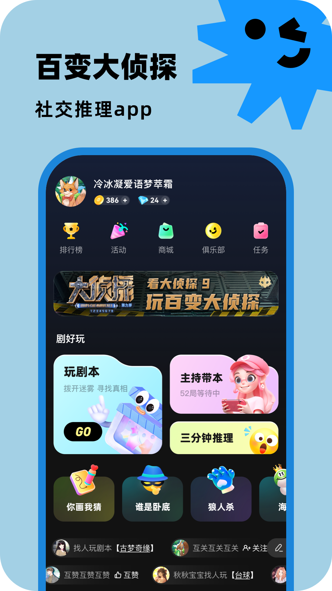 百变大侦探最新版本最新版软件展示图1
