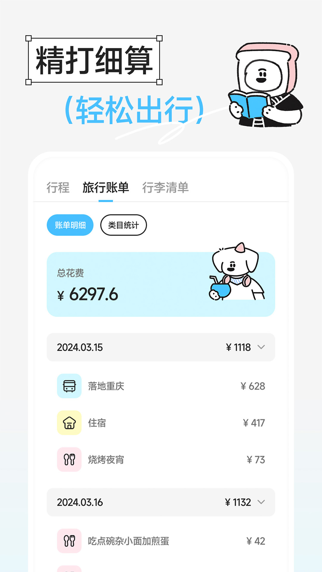 Gooh旅记安卓版软件展示图4