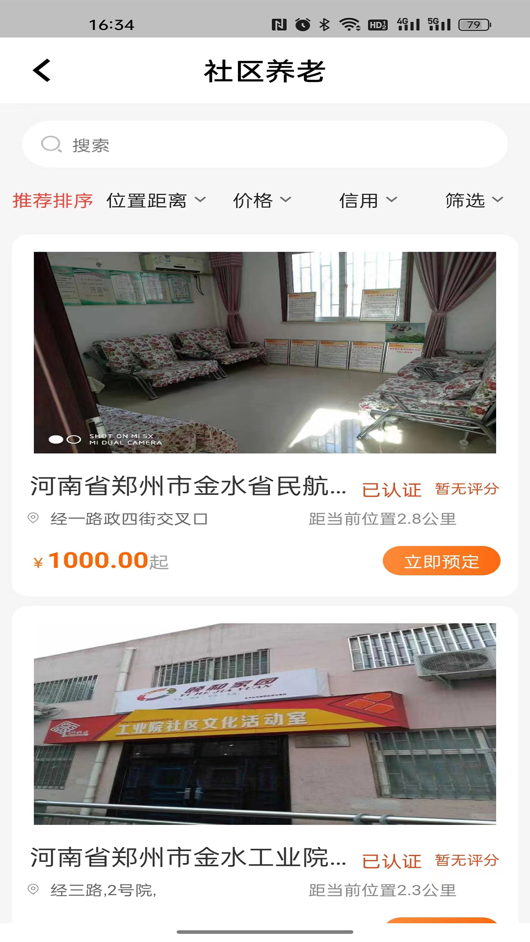 银龄世界养老最新版软件展示图3