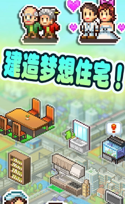 幸福公寓物语破解版中文版展示图1