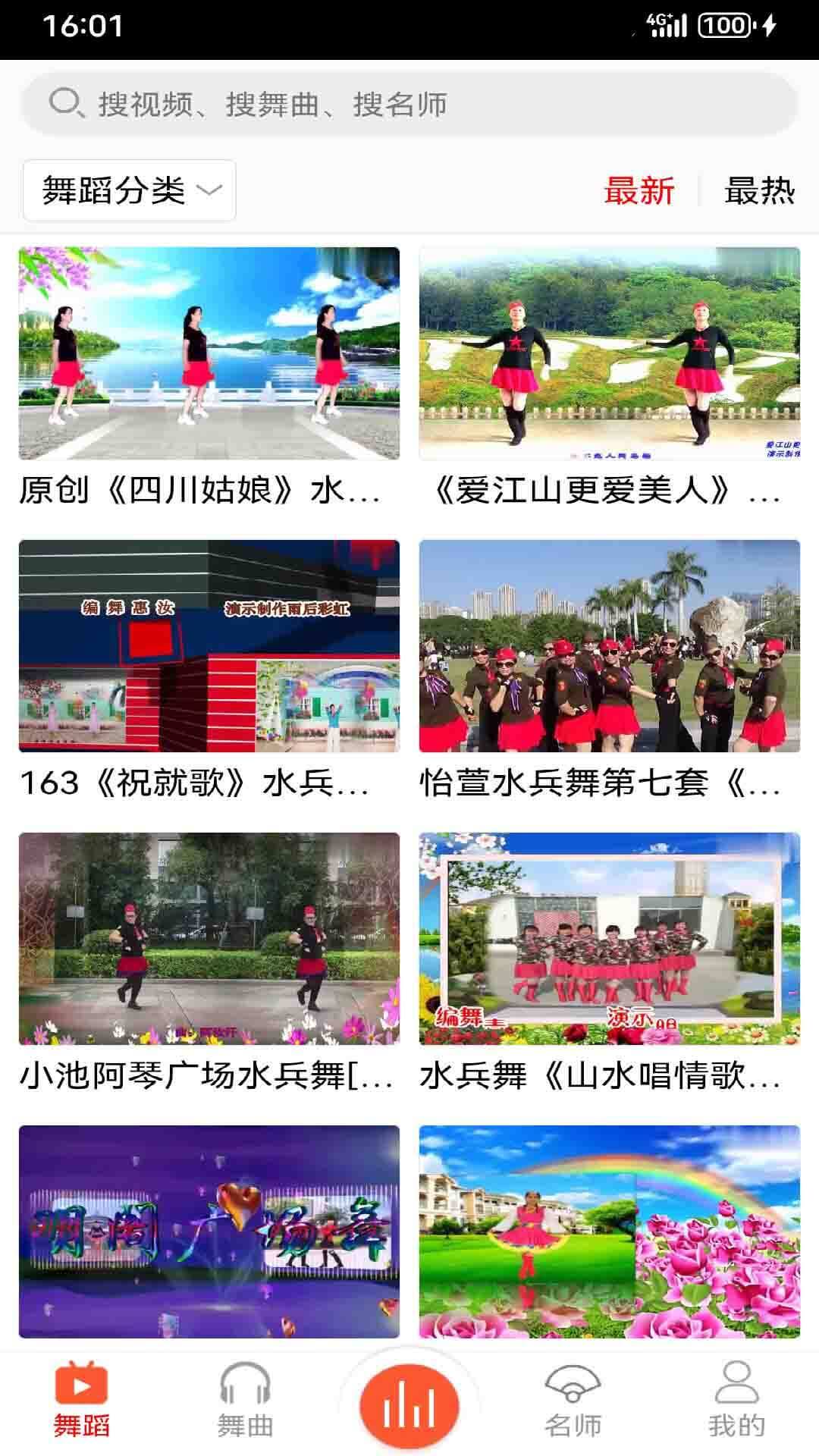 爱跳广场舞官方版软件展示图1
