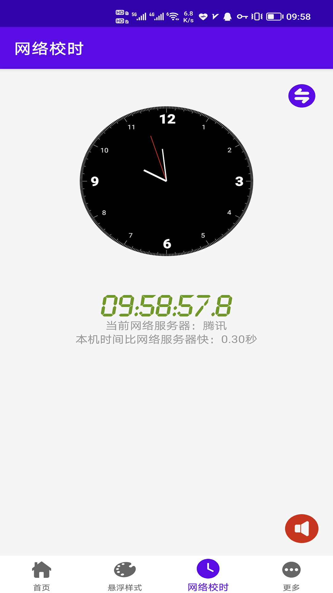 时间悬浮框官方版软件展示图3