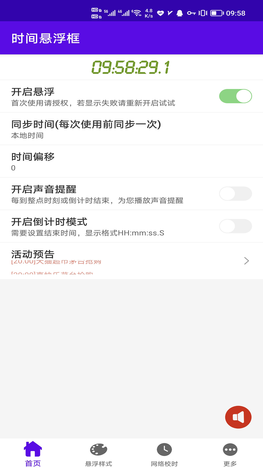 时间悬浮框官方版软件展示图1