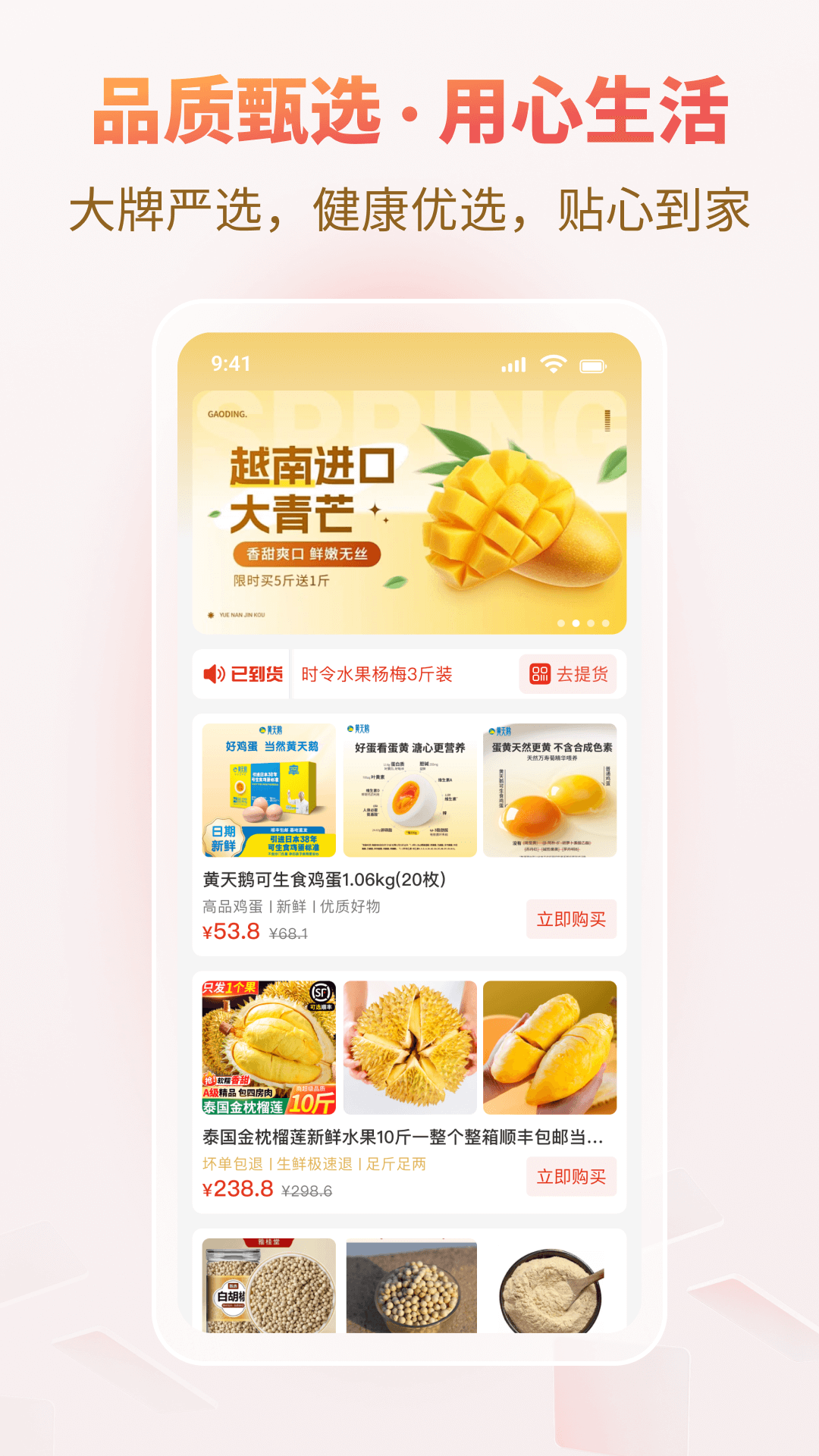 悦龄生活最新版软件展示图1
