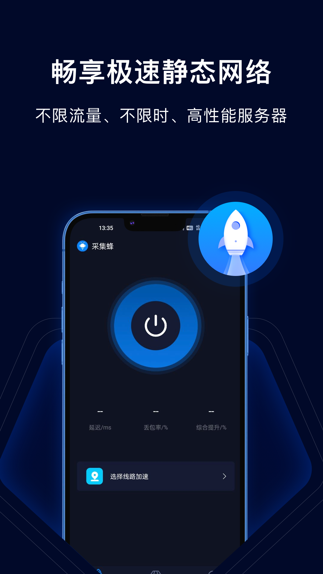 采集蜂最新版软件展示图1