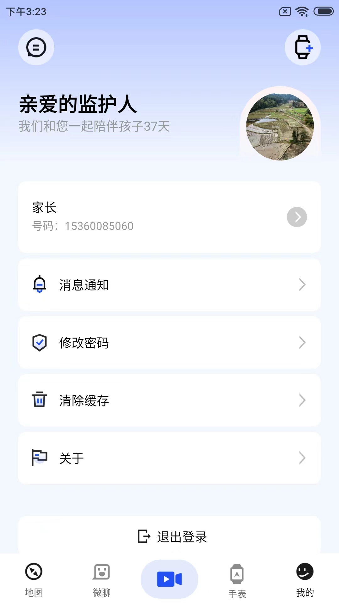 太阳树手表最新版软件展示图4