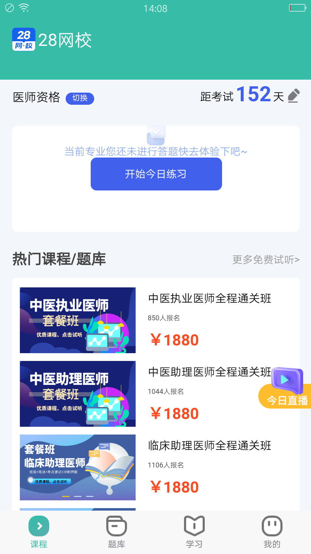 28网校安卓版软件展示图1