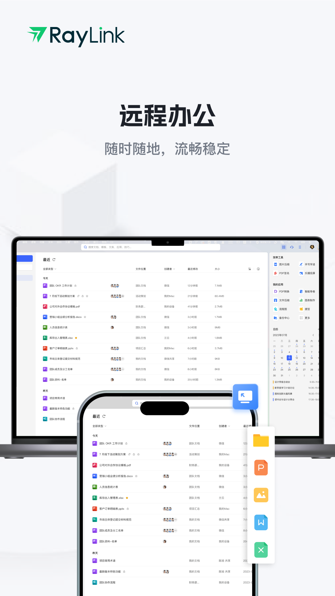 raylink手机控制手机最新版软件展示图3