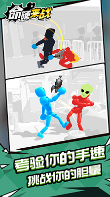 命硬来战无限金币无广告版游戏截图1