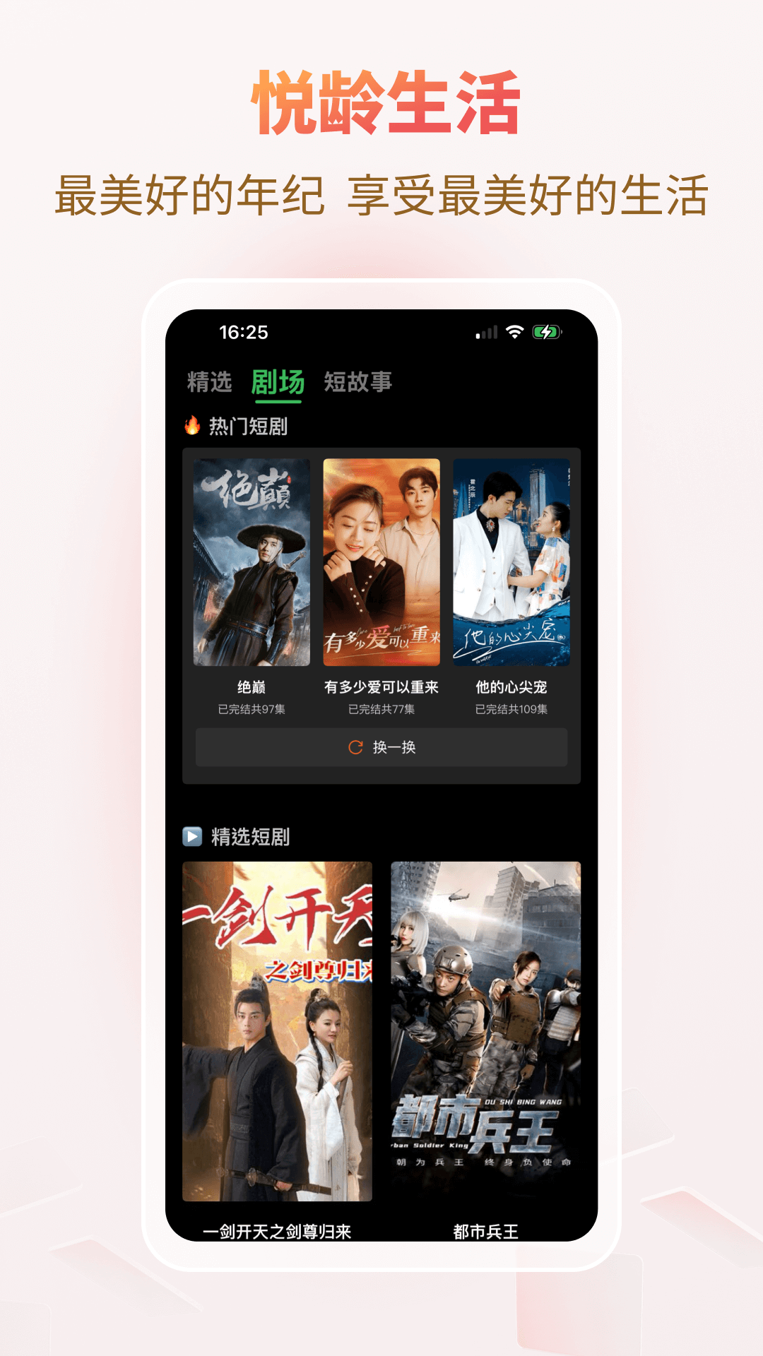 悦龄生活最新版软件展示图3