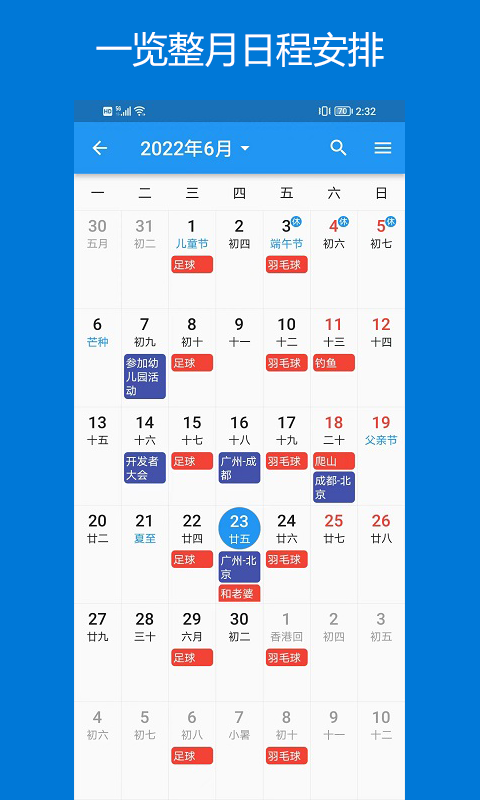 优效日历免费版最新版软件展示图4