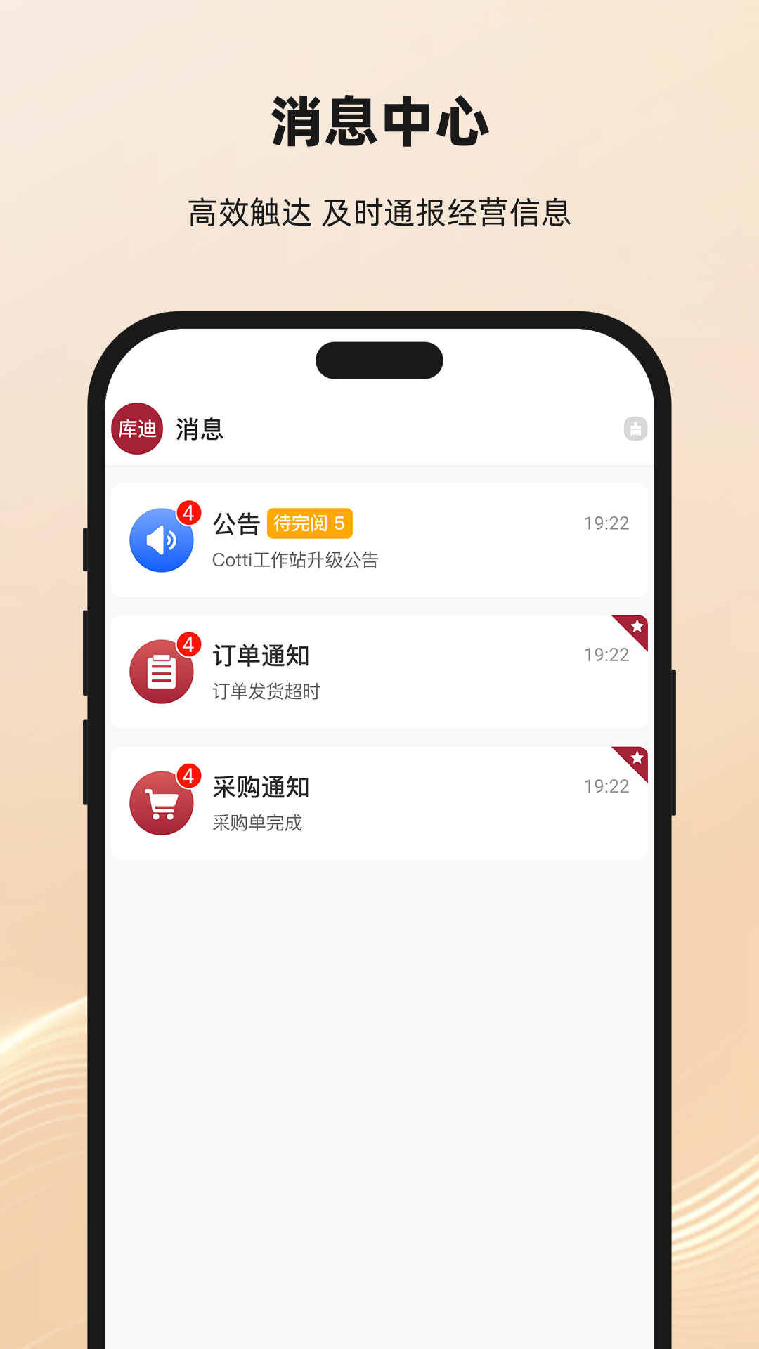 库迪合作伙伴官方版软件展示图4