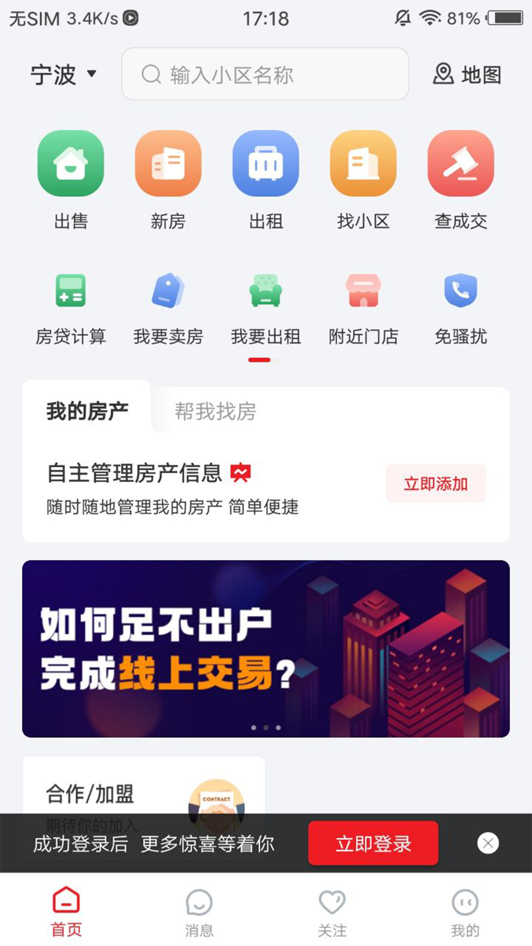 阿拉找房安卓版软件展示图1