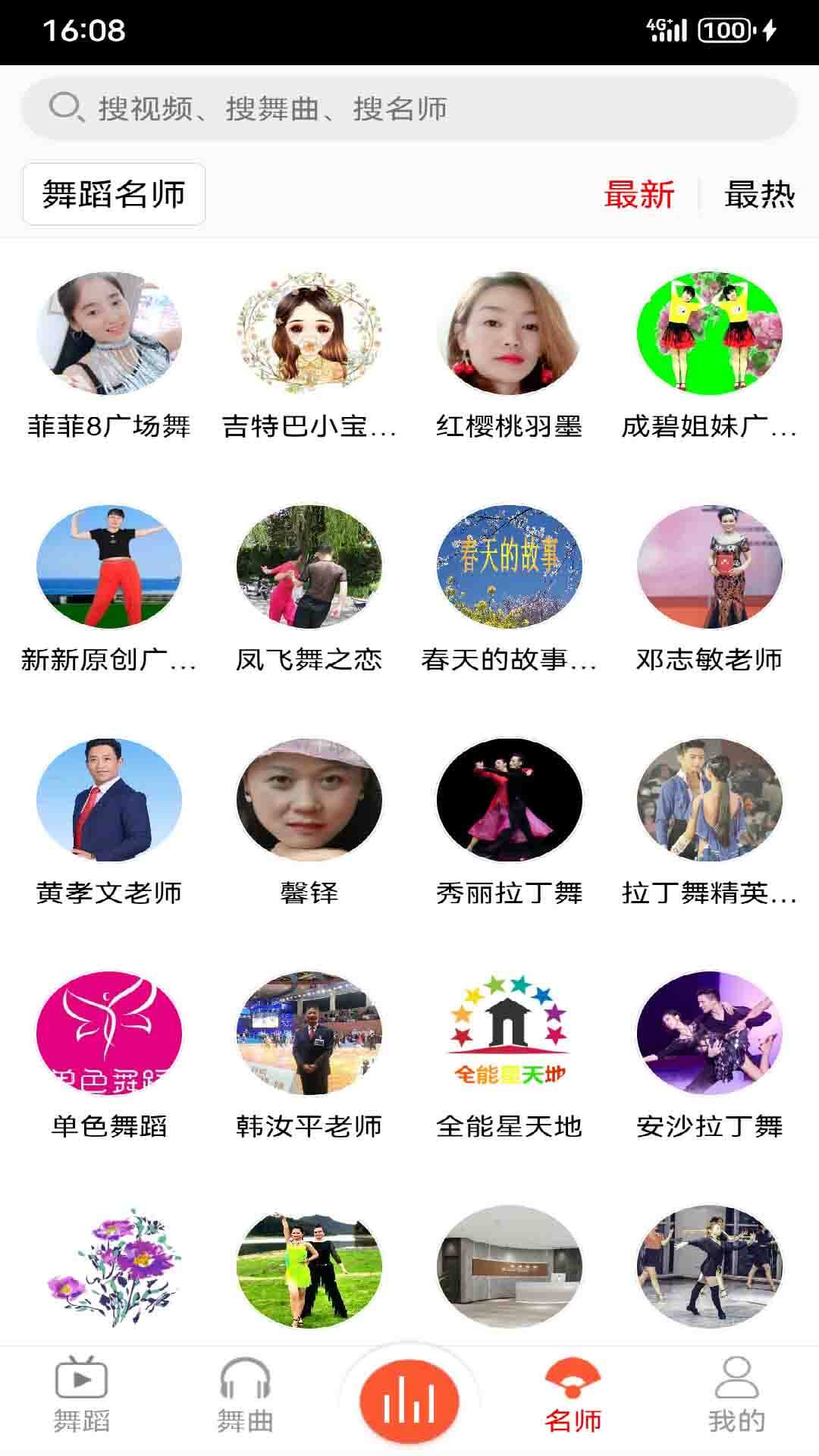 爱跳广场舞官方版软件展示图4