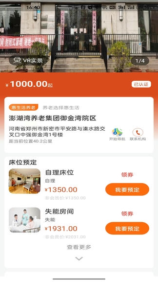 银龄世界养老最新版软件展示图4