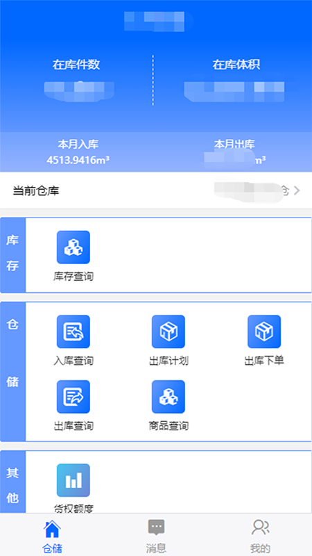 仓储管家软件免费版官方版软件展示图4