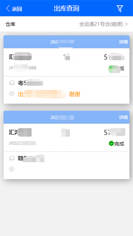 仓储管家软件免费版官方版软件展示图2