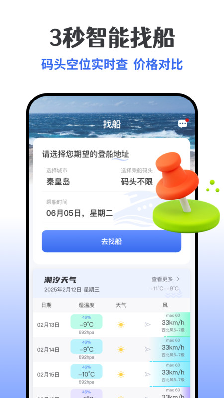 一起海钓安卓版软件展示图1