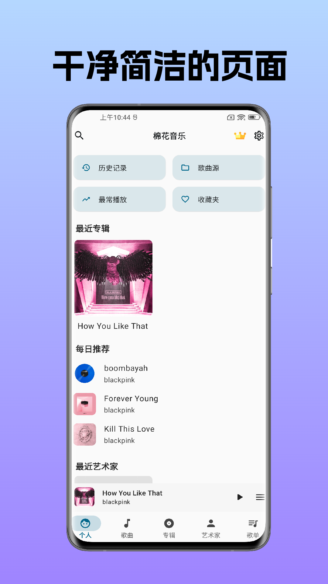 棉花音频播放器免费最新版软件展示图2