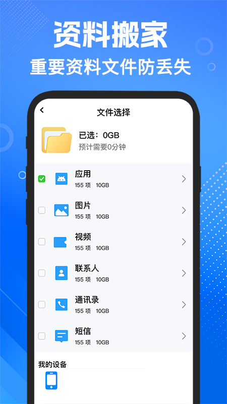 手机搬家安卓官方版软件展示图2