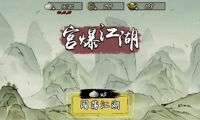 宫爆江湖内置MOD菜单版展示图4