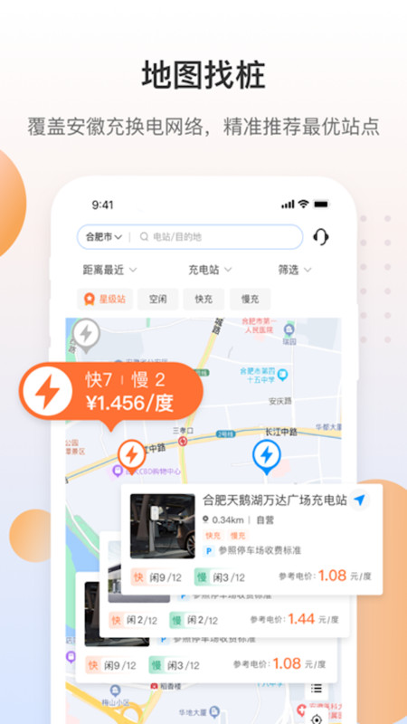 皖小能安卓版软件展示图3