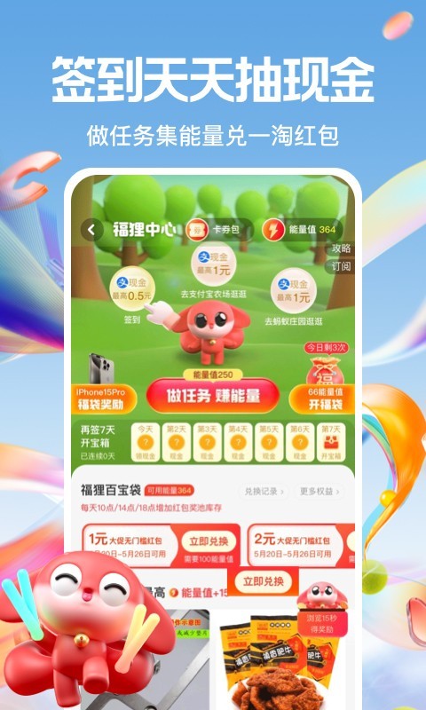 一淘最新版软件展示图2