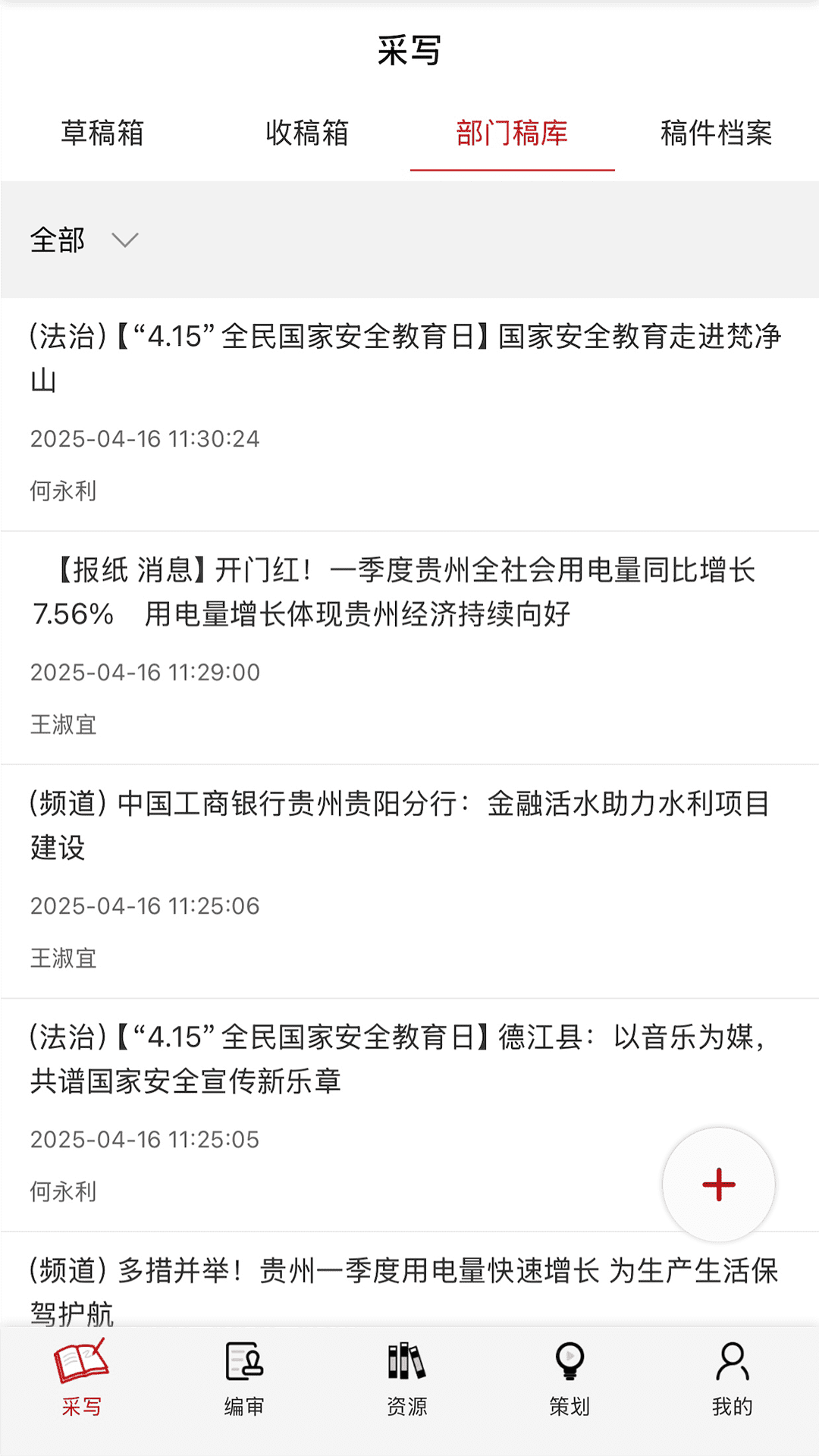 天眼云融媒体平台安卓版软件展示图2