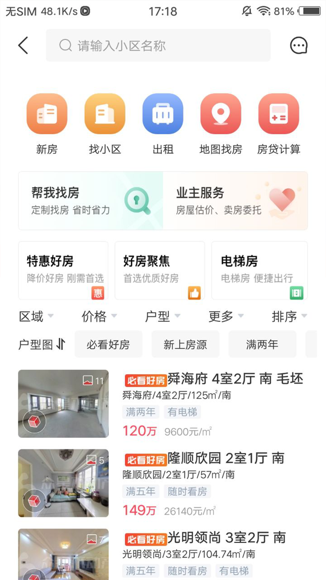 阿拉找房安卓版软件展示图3