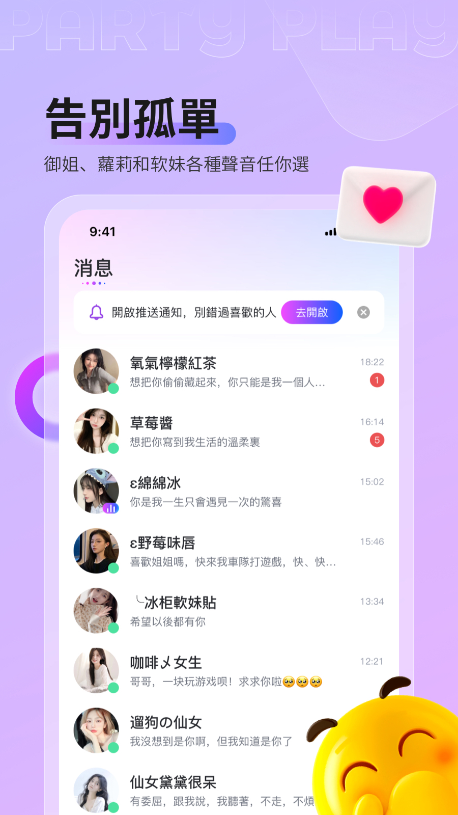 Party Play 最新版软件展示图3