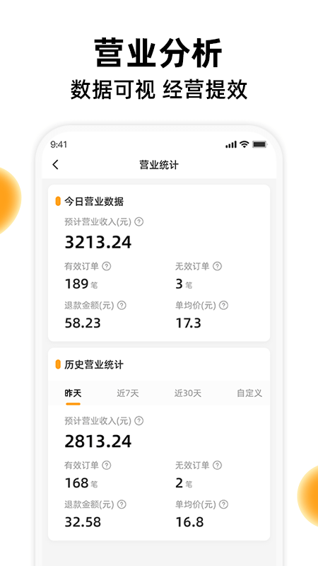 橙子校园商户端官方版软件展示图3