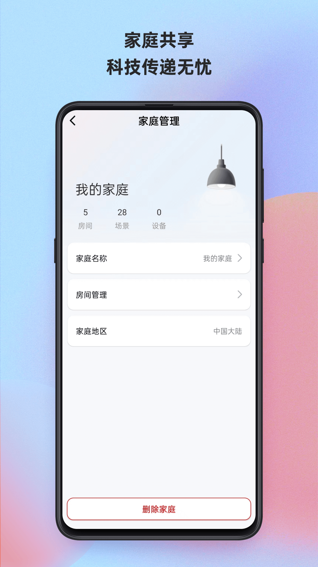博联魔法家官方版软件展示图2
